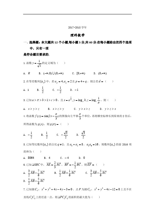 河南省天一大联考(全国卷)2017-2018学年高三高中毕业班阶段性测试(二)数学(理)试题 Word版含答案