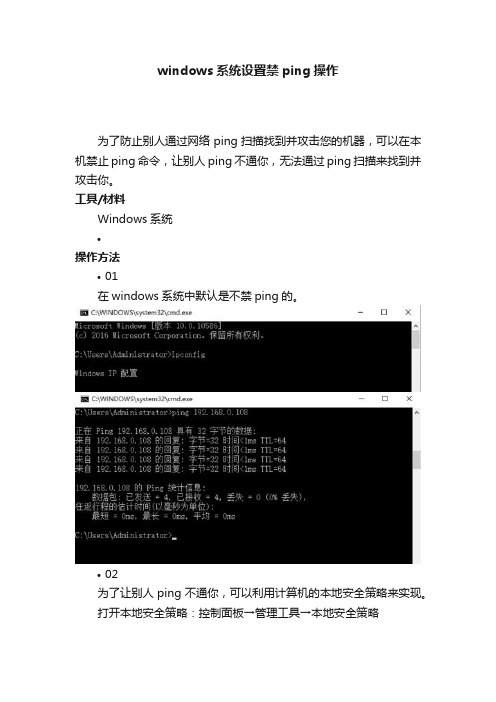 windows系统设置禁ping操作