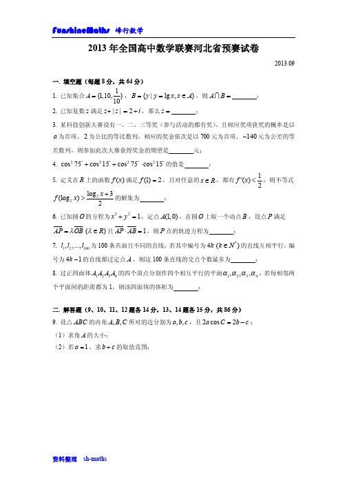 2013河北数学高考真题