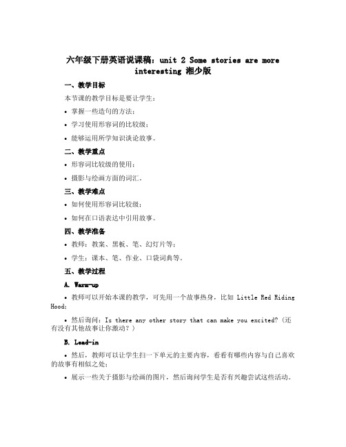 六年级下册英语说课稿：unit 2 Some stories are more interestin