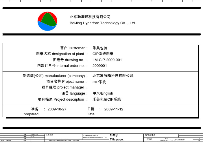 CIP系统图纸(乐美)