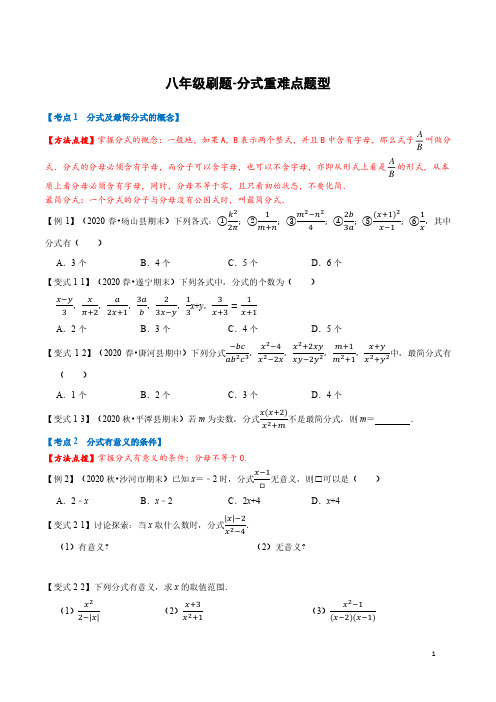 八年级分式重难点题型