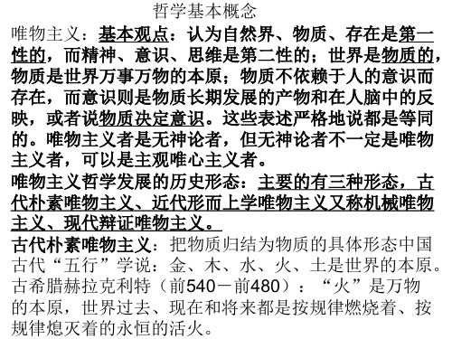 哲学基本概念解读