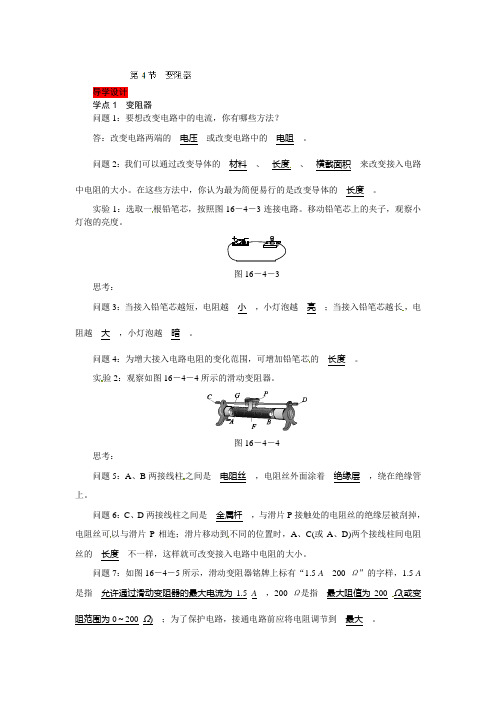 人教版-物理-九年级物理16.4变阻器导学案