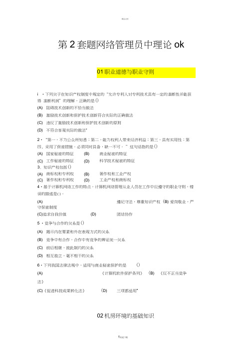 计算机网络管理员中级证理论题第2套题-OK剖析