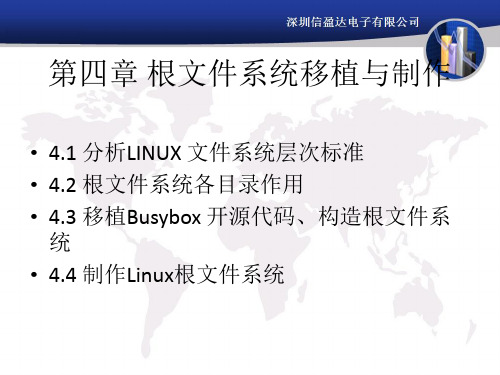 嵌入式linux实战教程第四章[11页]