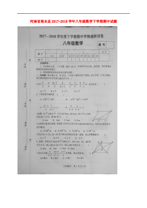 河南省商水县八年级数学下学期期中试题(扫描版) 新人