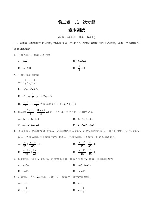 一元一次方程末检测--七年级数学人教版(上册)