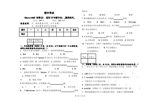 MasterCAM-A-考试试卷