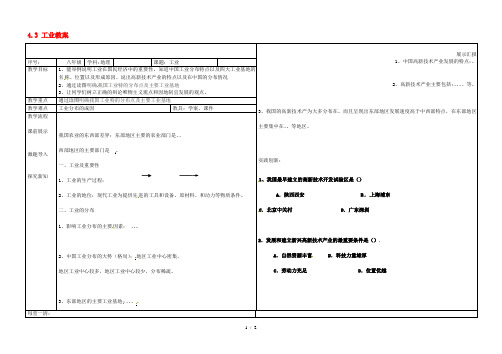 八年级地理上册4.3工业教案(新版)新人教版