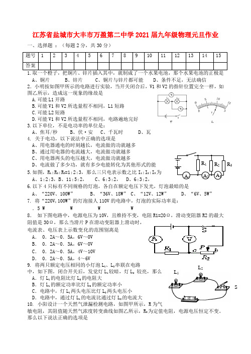 九年级物理元旦作业无答案苏科版