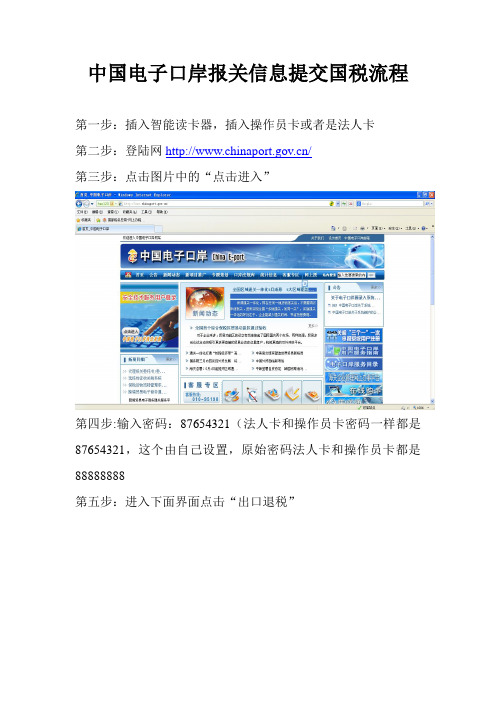 中国电子口岸报国税操作流程