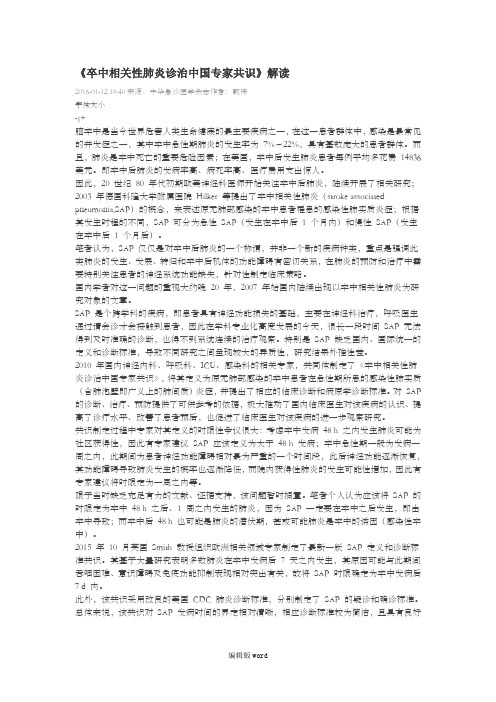 《卒中相关性肺炎诊治中国专家共识》解读