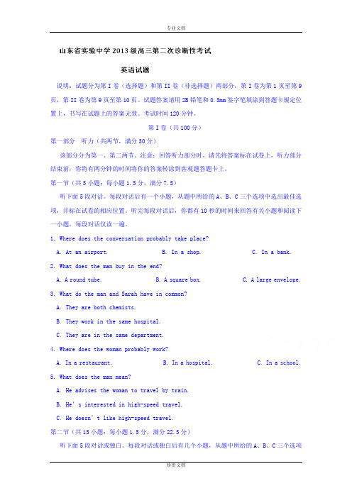 山东省实验中学2016届高三上学期第二次诊断考试英语试题 Word版含答案[ 高考]