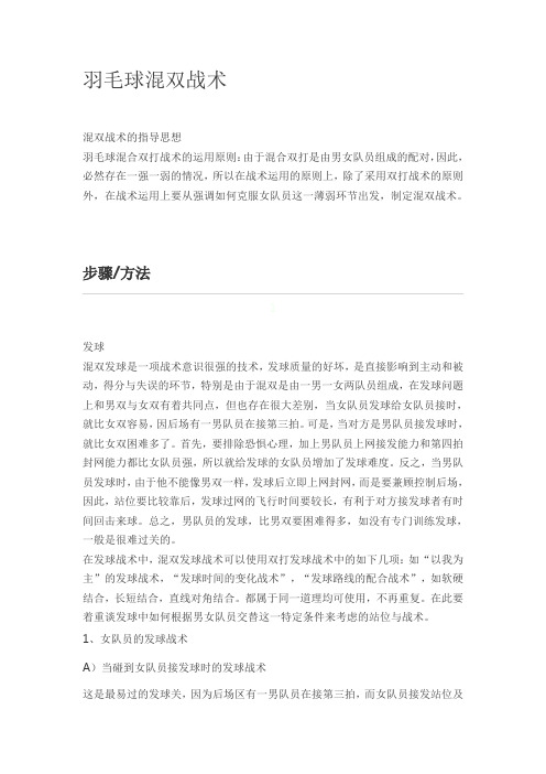 羽毛球混双战术