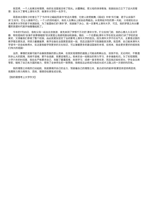 我的理想考上大学作文