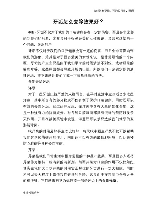 牙诟怎么去除效果好?