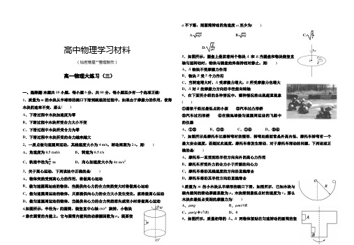 沪科版高中物理必修二高一大练习(三).docx