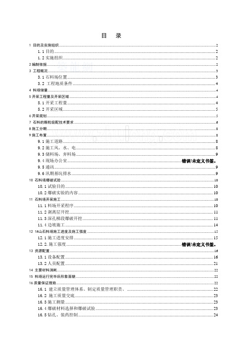 堆石坝用石料场开采方案_secret.