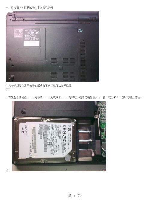 宏基acer4745G拆机清灰流程多图精品文档13页