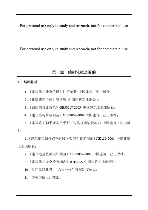 桥墩脚手架方案(带受力计算)