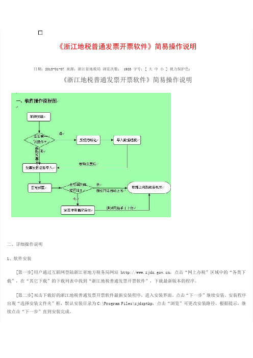 地税开票系统