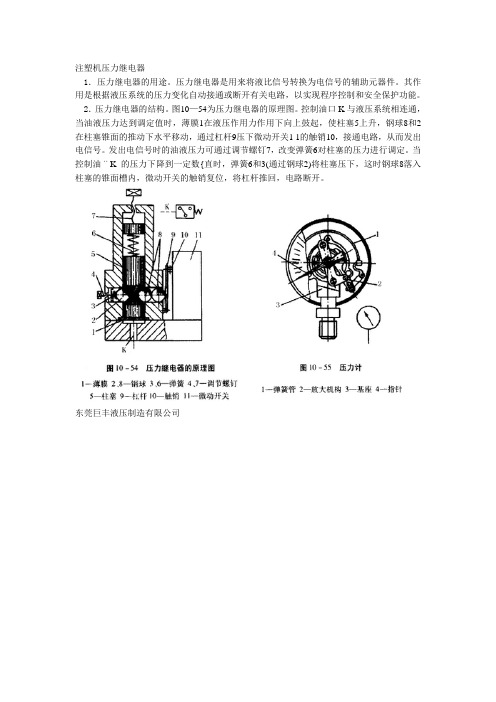 注塑机压力继电器