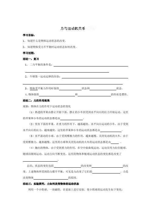 江苏省丹阳市后巷实验中学苏科版八年级物理下册 9.3 力与运动的关系 学案2
