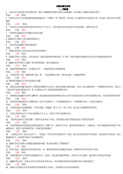 四川省低碳经济考试题及答案