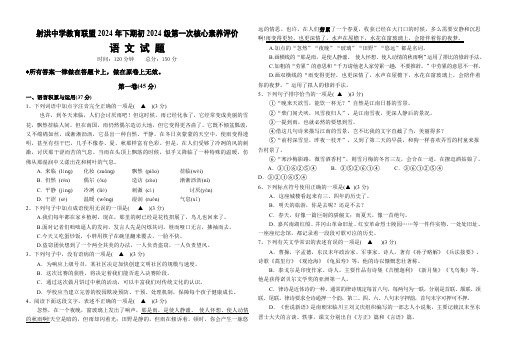 四川省遂宁市射洪中学校教育联盟2024-2025学年七年级上学期10月月考语文试题(无答案)