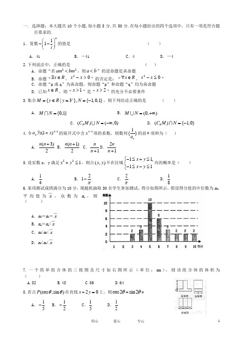 福建省漳州市龙文中学高三数学模拟考试试题 理 新人教A版