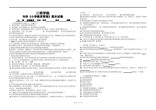小学教育管理试题及答案
