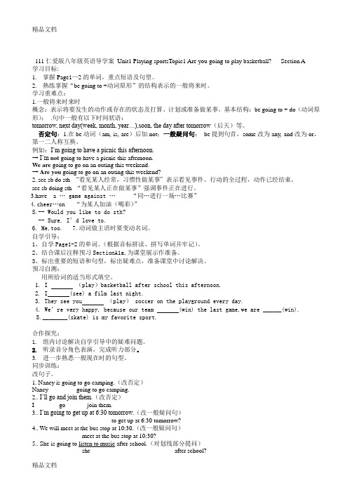 最新仁爱版八年级英语上册导学案资料