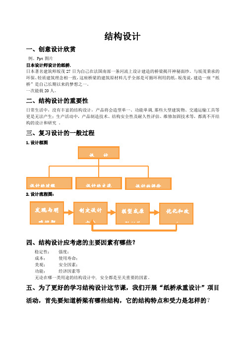 通用技术纸桥的结构设计活动