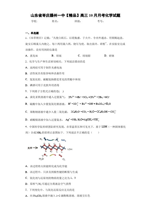 高三10月月考化学试题(答案解析)73