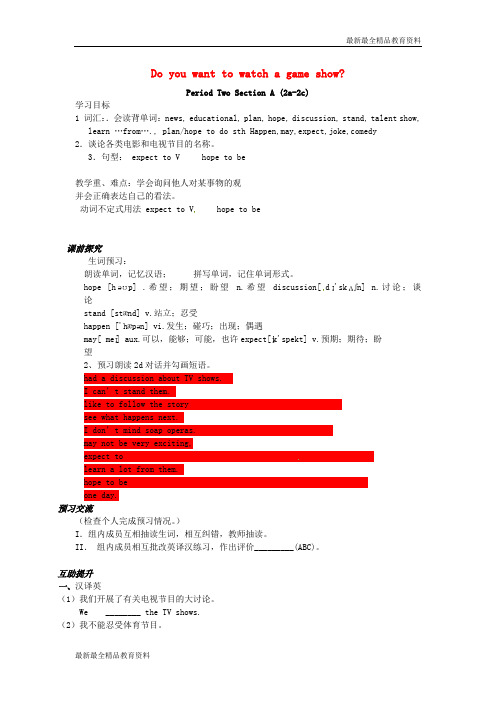 【K12教育学习资料】八年级英语上册 Unit 5 Do you want to watch a g