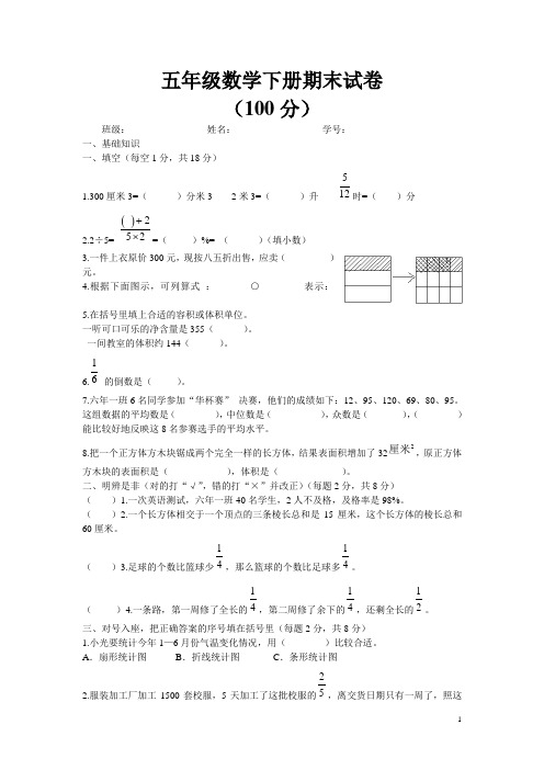 2014--2015学年下学期  小学五年级下册数学期末试卷及答案