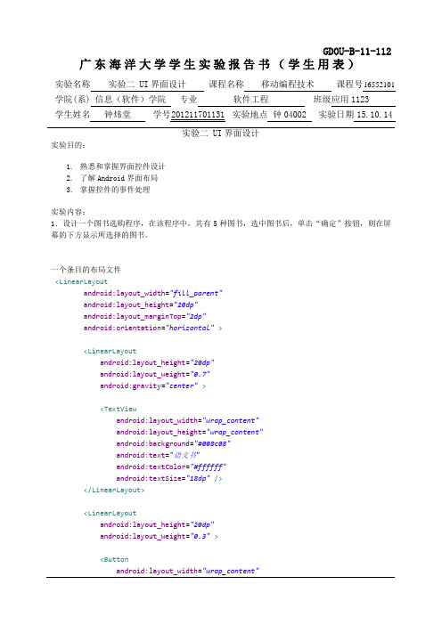 广东海洋大学学生移动编程实验报告书2