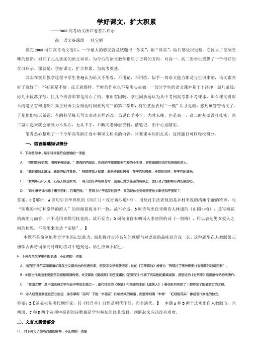 学好课文,扩大积累2008高考语文浙江卷答后启示