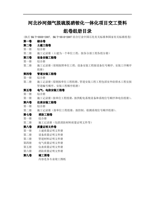 3503-3543标准项目交工资料组卷目录审定稿解析