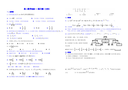 高二文科数学选修1-2