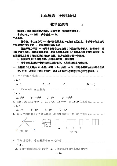 无锡市梁溪区中考第一次模拟考试数学试题含答案