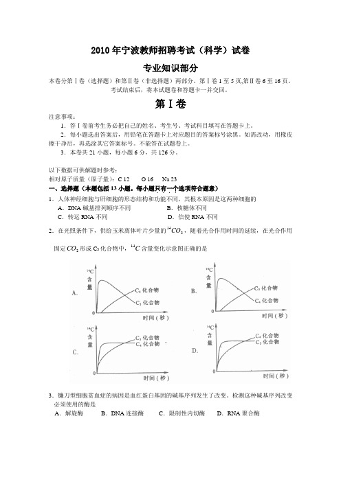 最新精品2 017年宁波教师招聘考试(科学)试卷