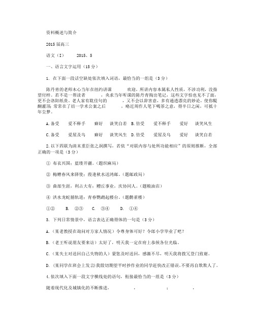 江苏省扬州中学2015届高三第四次模拟考试(5月) 语文 Word版含答案