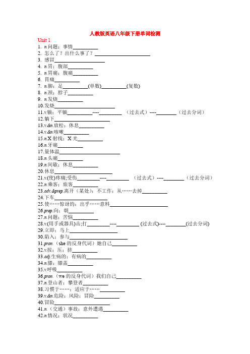 人教版英语八年级下册全册单词检测