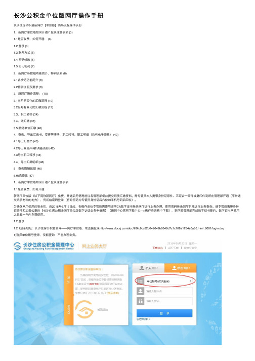 长沙公积金单位版网厅操作手册
