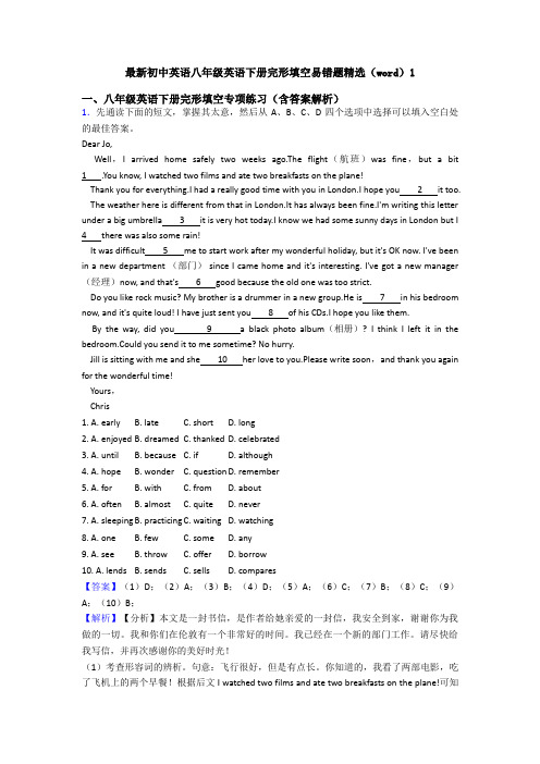 最新初中英语八年级英语下册完形填空易错题精选(word)1