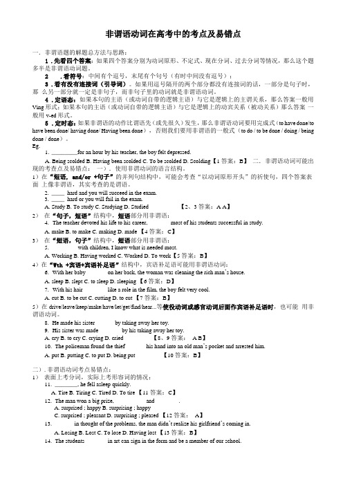 非谓语动词考点及易错点