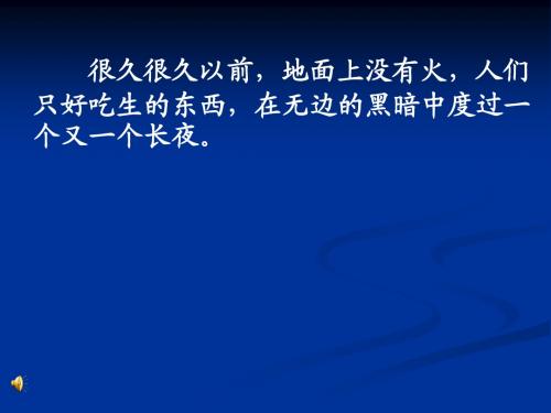 31普罗米修斯盗火