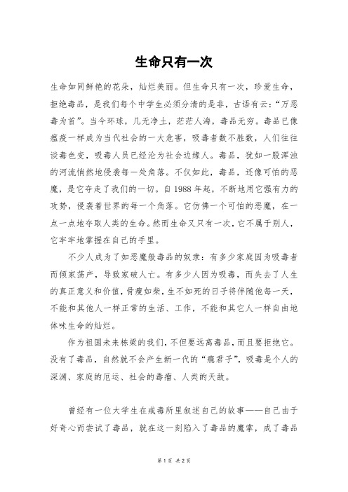 生命只有一次_初二作文